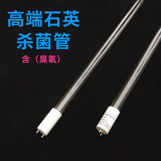 Yuanbo quartz germicidal lamp kindergarten t8 disinfection lamp to remove mites quartz ultraviolet germicidal lamp (with ozone) 1.2 meters 40W G13 head 119.9cm