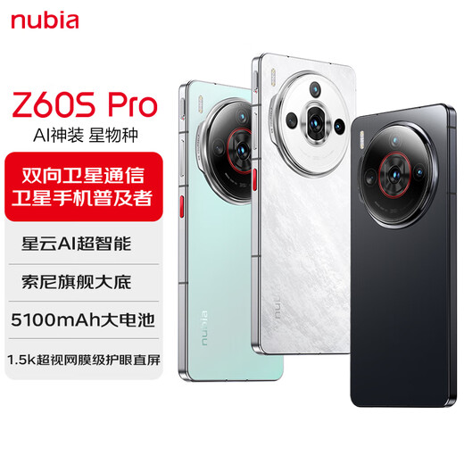 努比亚（nubia）Z60S Pro 16GB+512GB碧海青  后置三摄120Hz直屏长续航 5G手机游戏拍照 卫星通信手机 