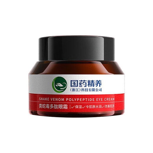 国药精养类蛇毒多肽眼霜黑眼圈眼袋眼霜淡化细纹补水保湿眼周男女通用50g 眼霜2瓶装