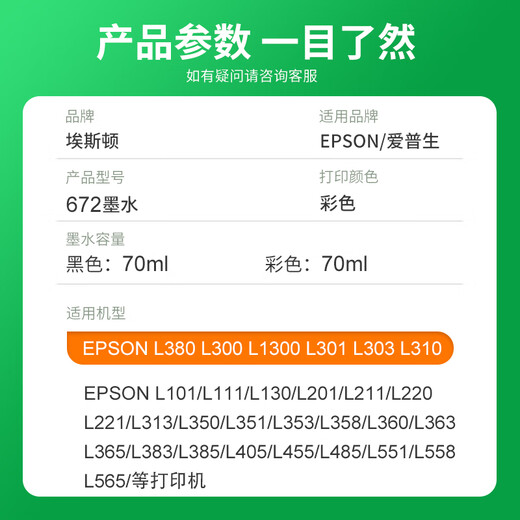 Eston-Applicable EPSON EPSON L380 TINK L360 L363 L383 L1300 Drucker 672 Schwarz Farbe Vierfarbige Special Tinte L380 Tinte [4 Farben Set] Einfache Tinteninjektion