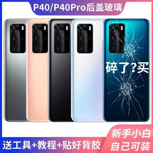 LZQLY is suitable for Huawei p40 glass back cover P40pro back shell battery cover rear screen shell back cover glass p40pro back cover silver free tool backing adhesive