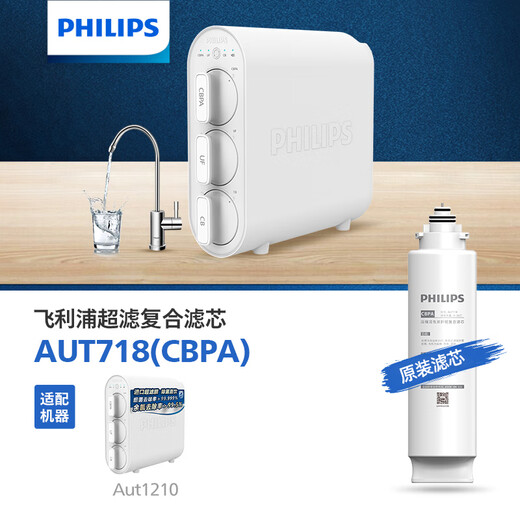 飞利浦家用净水器超滤直饮净水器AUT1210原装滤芯AUT718/AUT719/AUT727 AUT718+AUT719+AUT727全套滤芯