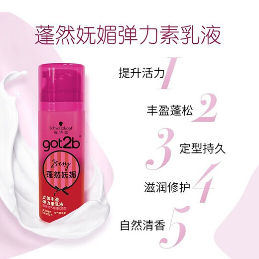 Schwarzkopf got2b elastomeric lotion with airy curls, light, refreshing and non-sticky, fluffy and charming 100ml