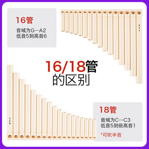 
Beijing style wind-rubbing flute 16 tube 18 tube school teaching panflute children's beginner musical instrument C adjustment students' special easy-to-learn flute [regular] 18 tube dark brown