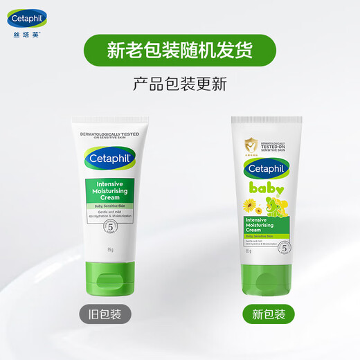丝塔芙（Cetaphil）温和特护保湿霜85g宝宝面霜婴幼儿面霜儿童面霜润肤乳液滋润补水