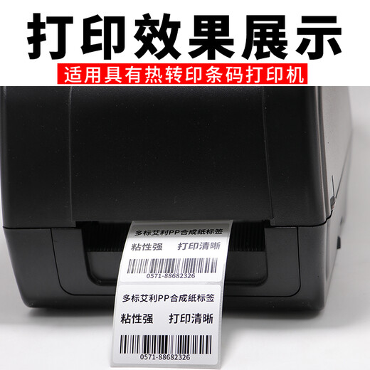 多标 PP合成标签纸空白不干胶条码纸60宽度防水防油防撕破合成纸标签二维码合格证热转印打印纸撕不烂 60*15-3000张-货号3894
