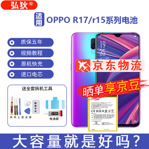 弘狄适用OPPO R17电池A7X大容量 R15 标准版/梦境版A79更换电板手机魔改电芯 适用:R17PRO电池BLP679+教程+工具