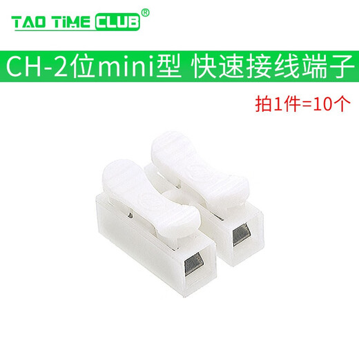 Quick connection terminal block CH-2/3-position wire connector connector row column push-type docking LED light CH-2-position mini quick connection terminal block (10 pieces)