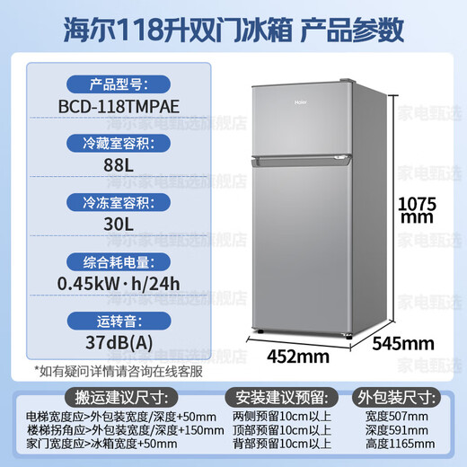 Haier refrigerator small two-door office mini refrigerator energy-saving direct cooling home rental appliances refrigeration and freezing ultra-thin double-door energy-saving small refrigerator 118 liters, 360 three-dimensional refrigeration, low temperature compensation