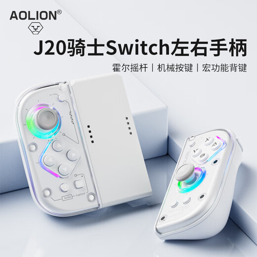 Aolion J20 Knight Switch2 controller JoyCon left and right controller Hall rocker macro programming Pokémon ZA wireless Bluetooth Mario surprise game split controller controller + storage box + grip standard version + charging cable + receiver