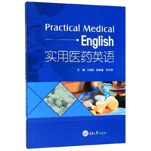 
[Original old book] Practical Medicine English Editor: Jiang Xiaodong//Xie Jiaxin//Wu Wenting Editor: Zhang Chunhua 978756**10972 Chongqing University Press
