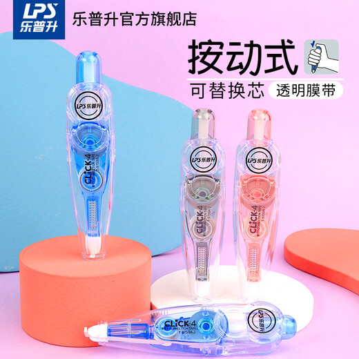 乐普升9759按动修正带ins学生用可换替芯文具用品小型迷你便携式改错带大容量涂改带 【按动款可替换芯】1本体+2替芯【烟茶晶】共3支