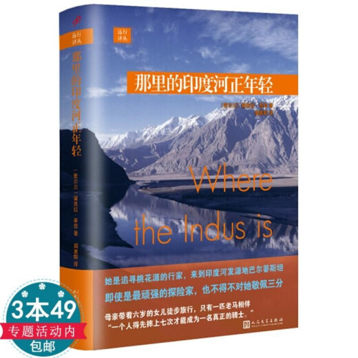 正版 正版全新那里的印度河正年轻（精装）远行译丛 黛芙拉·墨菲旅行探险书籍讲述我在印度的701天所见所闻