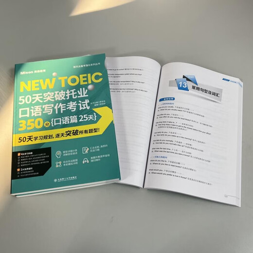 (Jingcang Brand New Genuine) Durchbrechen Sie 350 Punkte im TOEIC-Test zum Sprechen und Schreiben in 50 Tagen, Kapitel 25 zum Sprechen