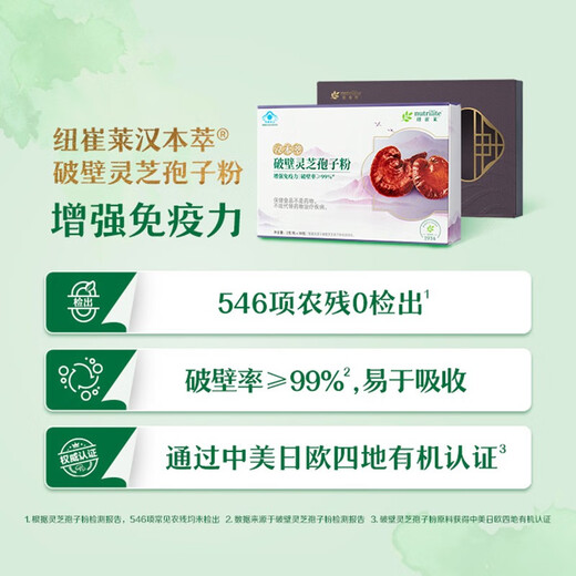 安利纽崔莱汉本萃 破壁灵芝孢子粉袍子粉  低温破壁技术 送礼长辈 0 品】1盒装