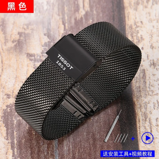 Suitable for Tissot watch strap mesh strap original model steel strap 1853 Le Locle men and women T006 T063 Junya Hengyi black 19mm interface width
