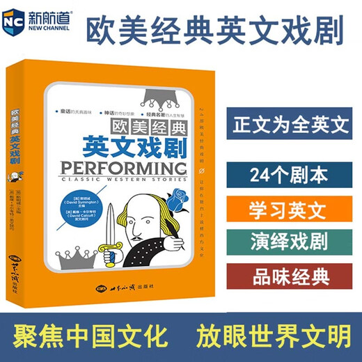 新航道 欧美经典英文戏剧