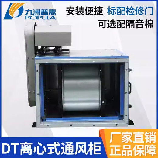 九洲普惠九洲普惠DT低噪音柜式离心风机商用厨房排烟风柜箱式抽风机380V 9寸 0.75kW 1000转 风量3524
