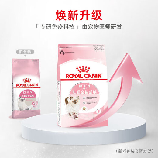 Royal cat food kitten cat food kitten milk cake K36 general food 4-12 months 4.5KG