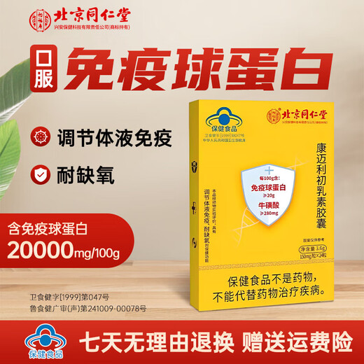 Peking Tongrentang Immunglobulinkapseln orales Vieh Colostrum Verbessert die menschliche Immunitätsresistenz Kinder Erwachsene und ältere 2 Boxen im mittleren Alter und ältere Menschen * 48 Kapseln (verstärkte Immunität) 90% der Kunden wählen