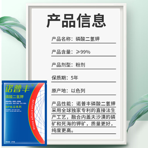 以色列进口 诺普丰磷酸二氢钾正品农用保花保果冲施肥水溶肥料 100g