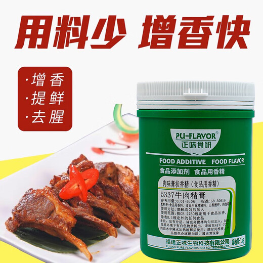 Zhengwei Shiyan 5337 Bœuf pâte de bœuf porc pâte aromatisée fraîche pâte de viande haute puissance 7374 Additif alimentaire 7374 pâte de viande haute puissance 1000g