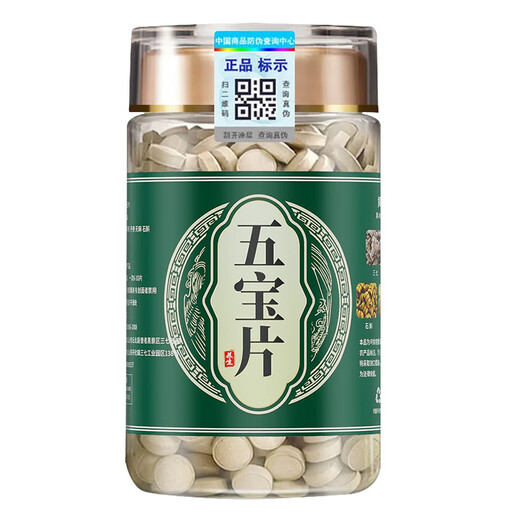 花色堂四宝片五宝片云南文山三七片七宝八宝片石斛西洋参丹参天麻活血片 养生升级款[ 五宝片] 250克*3瓶[共750克]