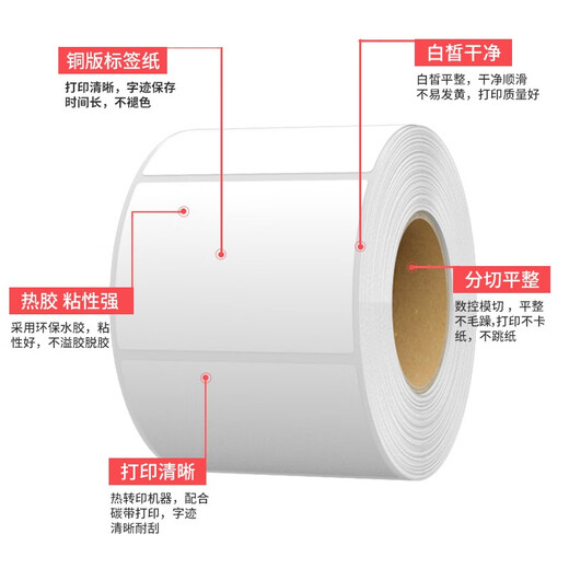
Ruge Copper Paper Self-adhesive Label Paper Printer Barcode Paper Blank Stickers Colorful Inkjet Printing Customized Single-sided Copper Board Stickers Width 60mm-80mm 8070*690 sheets (horizontal version)