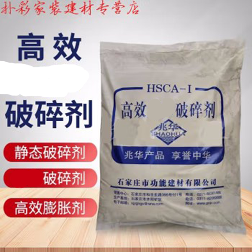 Pucai high-efficiency stone crushing agent rock expansion agent stone expansion cracking agent concrete crushing agent expansion cement one box (20kg contains four small bags)