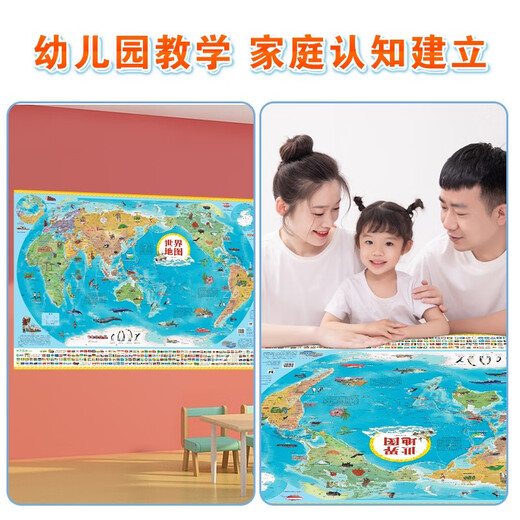 Kinderzimmerkarte China Karte + Weltkarte Set (Dumb Film 1006 mm*736 mm Papierrohrversand ohne Falten und selbstklebende Aufkleber)