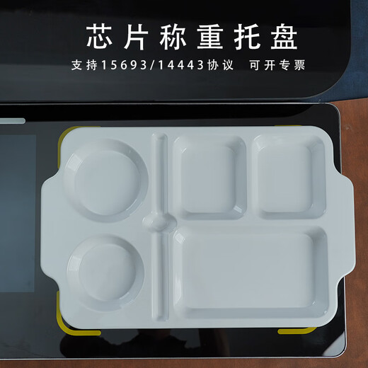 Yidian IKEA (e-hom) intelligent weighing settlement tray 15693/14443 protocol melamine chip meal anti-slip chip tray