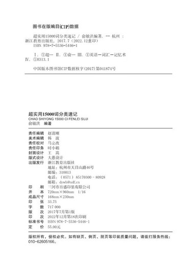 新东方 超实用15000词分类速记 俞敏洪 实用英语 日常词汇 场景词 分类词汇 口语 英语单词