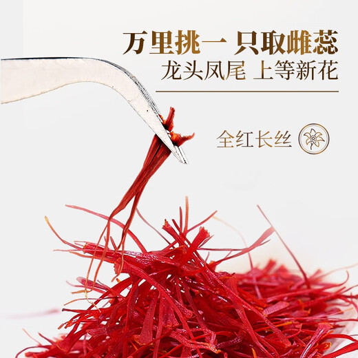 歌狮坦伊朗藏红花精选优质番红花全红长丝泡水养身茶 当季新花 送礼佳选 紫金轻奢礼盒2g
