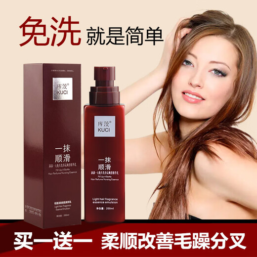 Kutz's smooth and smooth hair fragrance hair care essence cream, no washing essential oil, smooth and repair hydration, dry and frizzy, 1 bottle, only 1 bottle, will not be given