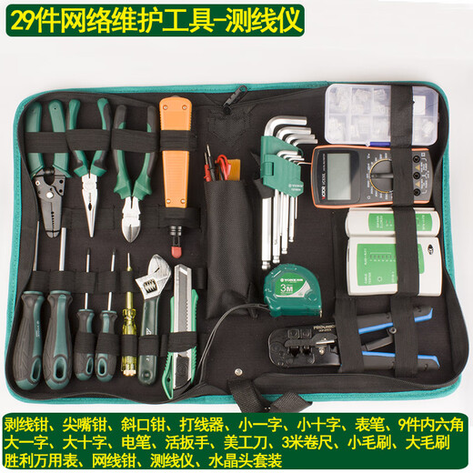 Vinoa YONK 29-piece network maintenance tool 376TX weak current maintenance network line inspection and wiring set 16-piece line tester set