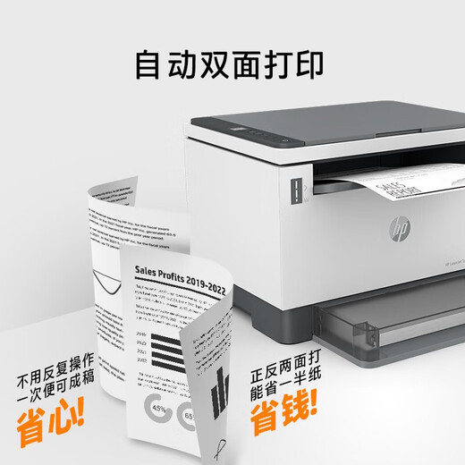 惠普（HP） Tank 2606sdw/dw激光打印机家用 办公无线自动双面多功能一体机连续复印扫描 2606dw（自动双面打印+无线连接）