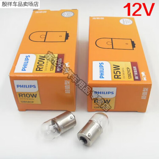 
Philips 12V (24V) 12814 R10W 12821 R5W 13821 24V R5W 1