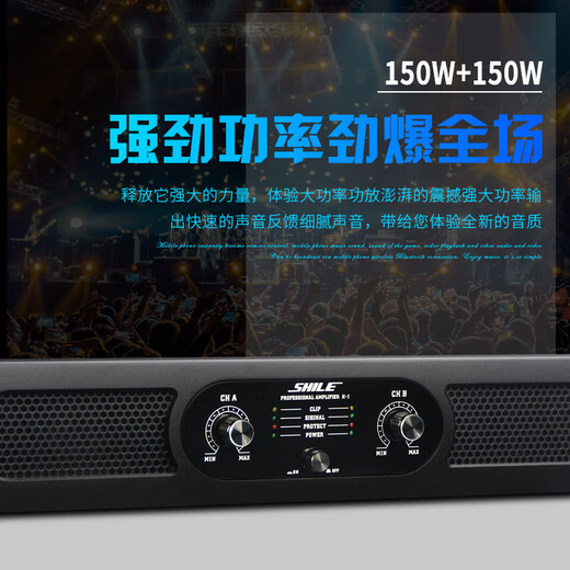 SHILE pure rear-stage amplifier conference amplifier stage KTV karaoke amplifier 150W two-channel high-power amplifier H-1