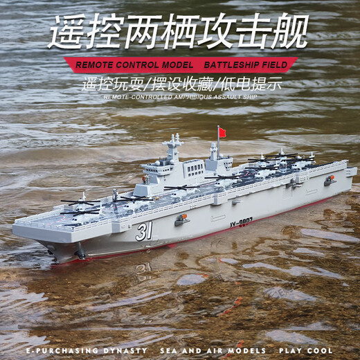 JJRC large warship aircraft carrier launchable remote control boat speedboat warship military model boy electric toy boat 48cm remote control amphibious assault ship dual electric version (play for about 60 minutes)
