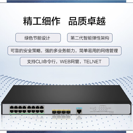 H3C Enterprise-class core full Gigabit managed switch Layer 2 optical fiber Web management Vlan port speed limiting Qos network cable splitter S5016PV5-EI 16 ports + 4 fiber ports Used for network construction in small and medium-sized enterprises, schools, hotels and other industries