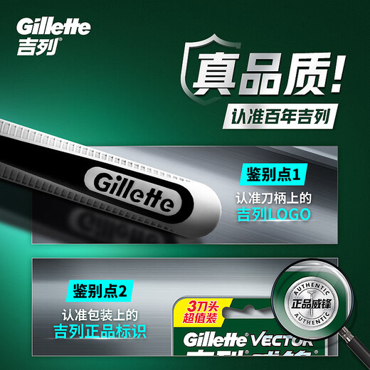 吉列剃须刀手动 威锋 1刀架6刀头刮胡刀手动 生日礼物男送男友非吉利