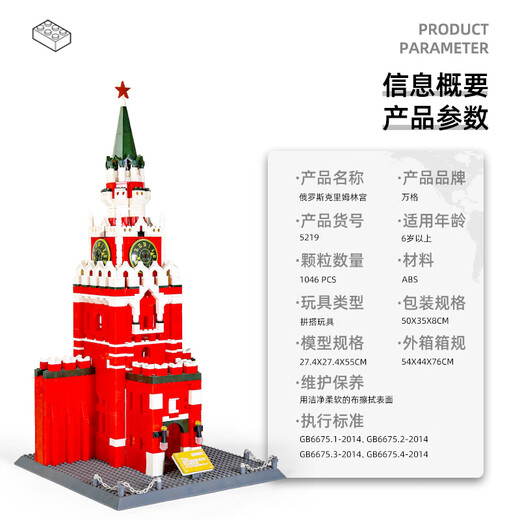 wange积木中国建筑模型拼装玩具高难度榫卯结构成人儿童立体拼图 俄罗斯莫斯科克里姆林宫钟楼1047
