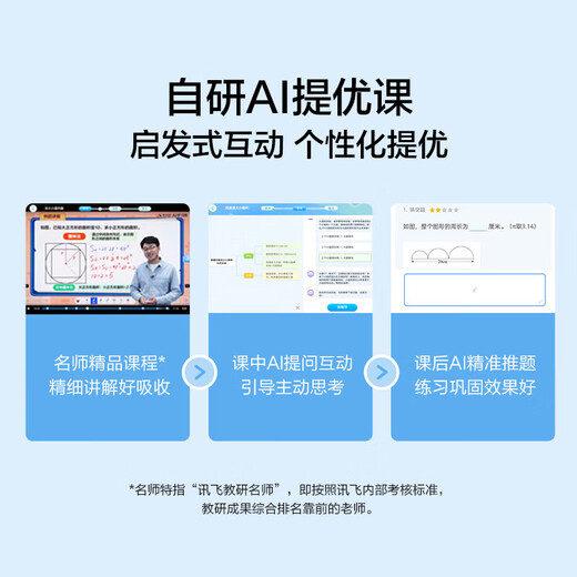 IFLYTEK Artificial Intelligence Learning Machine T30lite/T30pro 13.3-inch universal large-screen eye protection AI precision learning student tablet for elementary, middle and high schools, endorsed by Sun Li, do not take pictures, gift-eye protection desk lamp