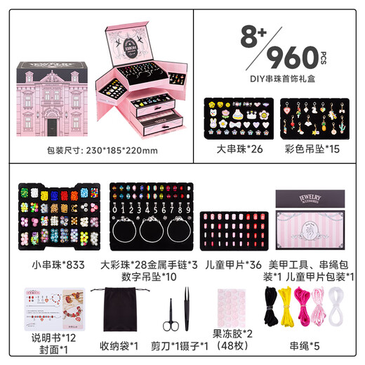 mobee串珠礼盒小女孩生日7-14岁十8儿童玩具10高档diy6首饰盒9手链礼物