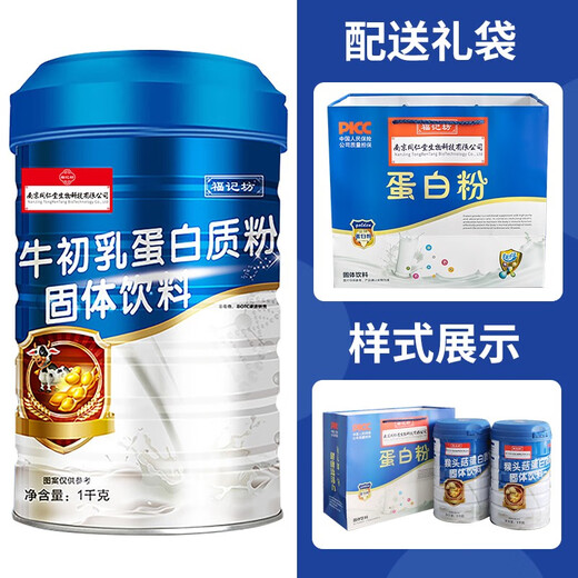 【药房直售】福记坊南京同仁堂牛初乳蛋白质粉1000g大罐装男女通用乳清蛋白大豆蛋白粉营养品礼品装 3罐+【1罐多种规格可选】【到手4罐】