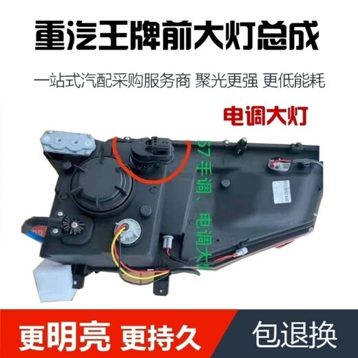 中国重汽成都王牌汽车货车737B757B777B前大灯总成前照灯电调前灯 原装大灯右电调