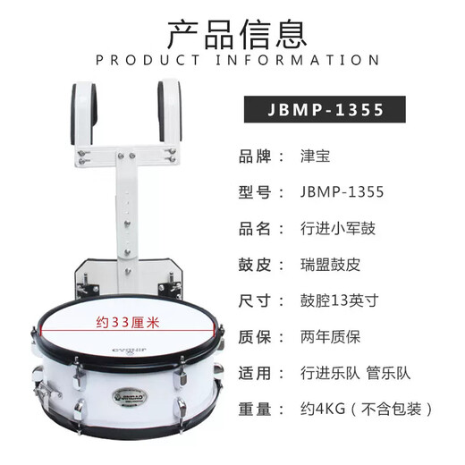 
Jinbao genuine Jinbao wood-collar small snare drum JBMP1355 team drum and wind band instrument 13 inch marching back frame Jinbao JBMP-1355 small snare drum 13 inch (free back frame