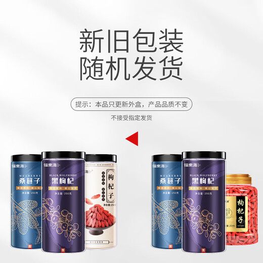 福东海 红枸杞宁夏中宁组合干货 黑枸杞+红枸杞+桑葚【大分量750g】