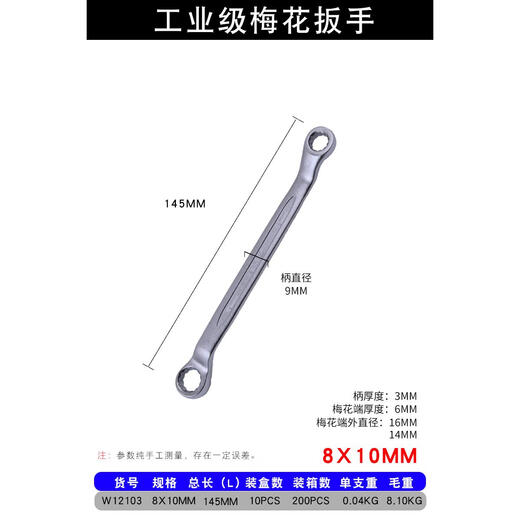 Vida (WD/WL) Vida chrome-plated plum blossom wrench double-head wrench plum blossom opening dual-purpose wrench auto repair wrench plum blossom socket wrench plum blossom wrench chrome-plated 5.5*7mmW12101