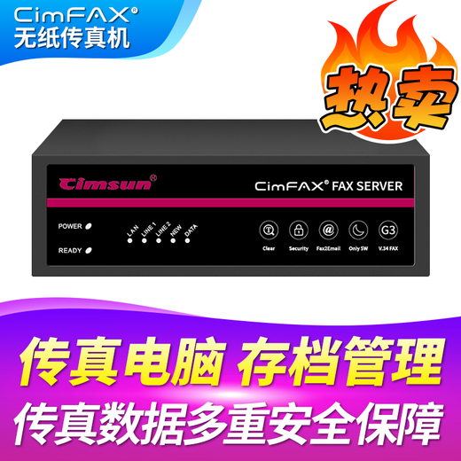 CimFAX fax server Enterprise-level network fax machine High-speed 33.6K Multiple security guarantees for fax data Enhanced security dual-line version Z5T 1200 users 128G